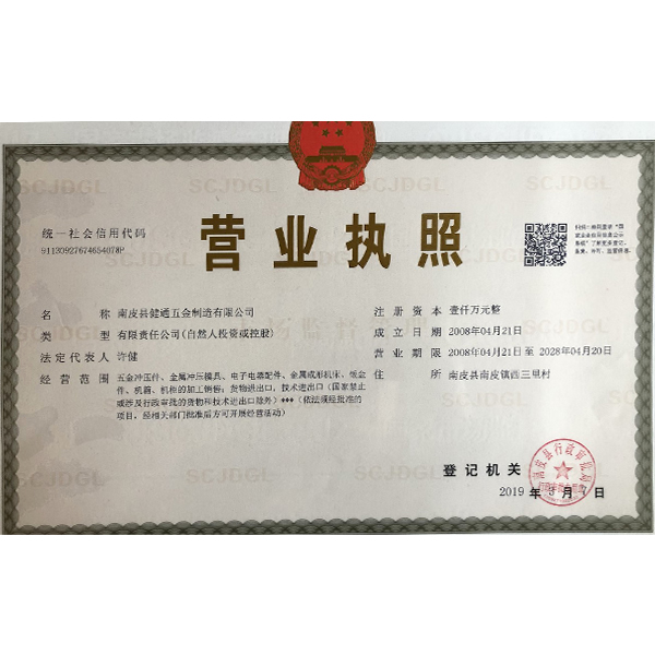 營(yíng)業(yè)執(zhí)照